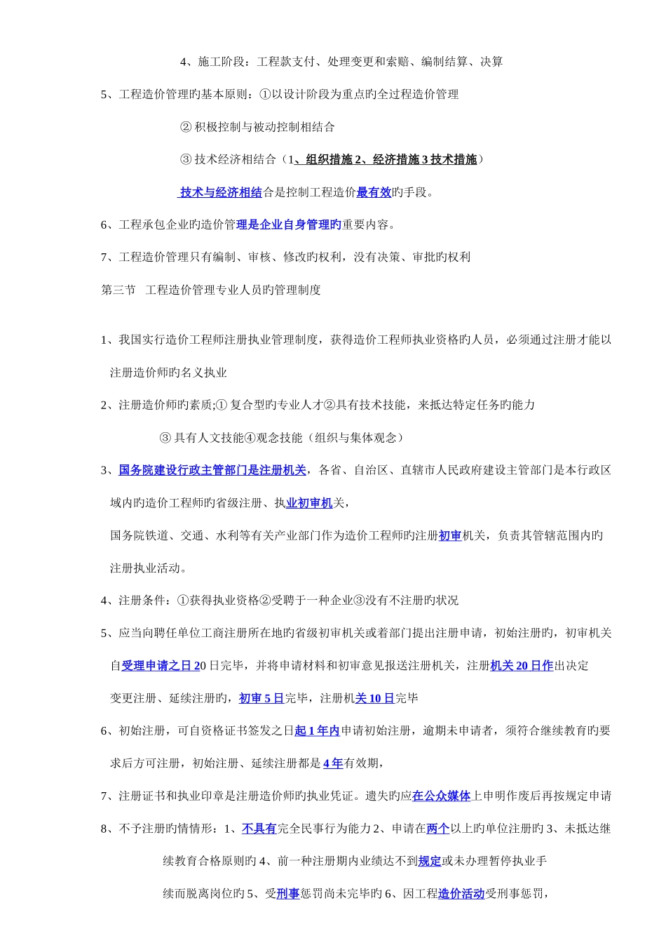 2025年造价工程师建设工程造价管理知识点早知道_第3页