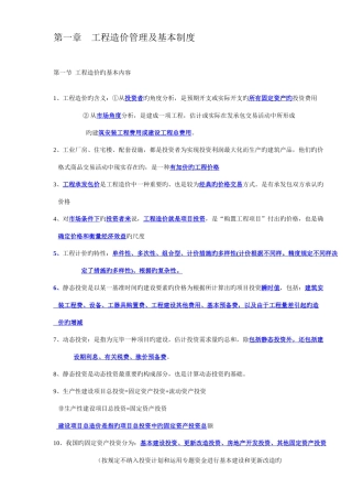 2025年造价工程师建设工程造价管理知识点早知道