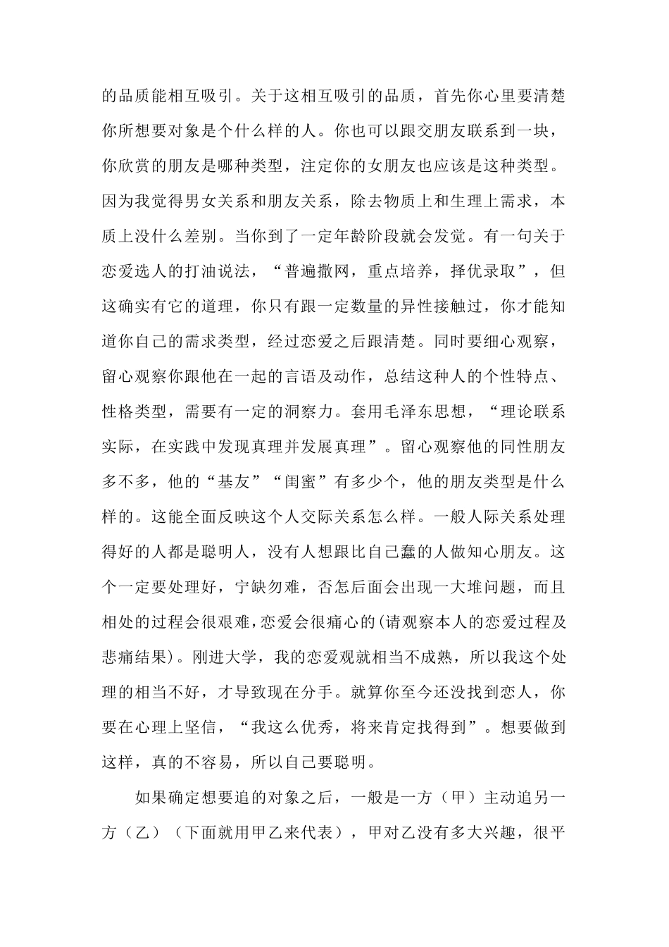 恋爱总结报告(纯理论)_第2页