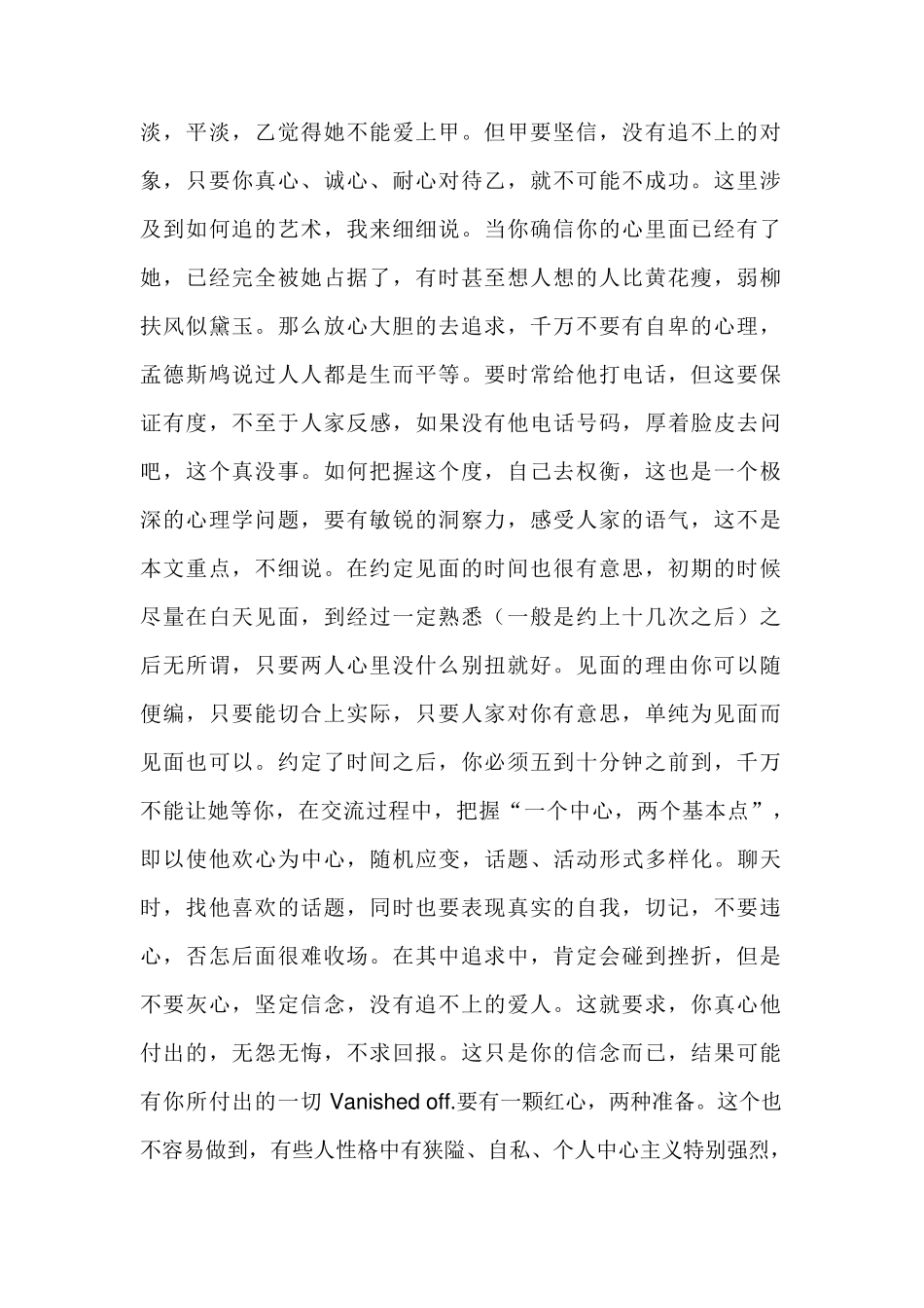 恋爱总结报告(纯理论)_第3页