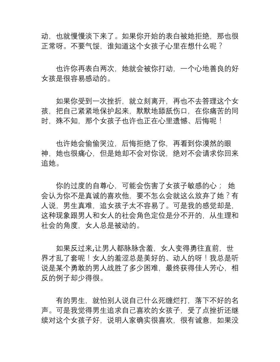 恋爱技巧教程_第2页