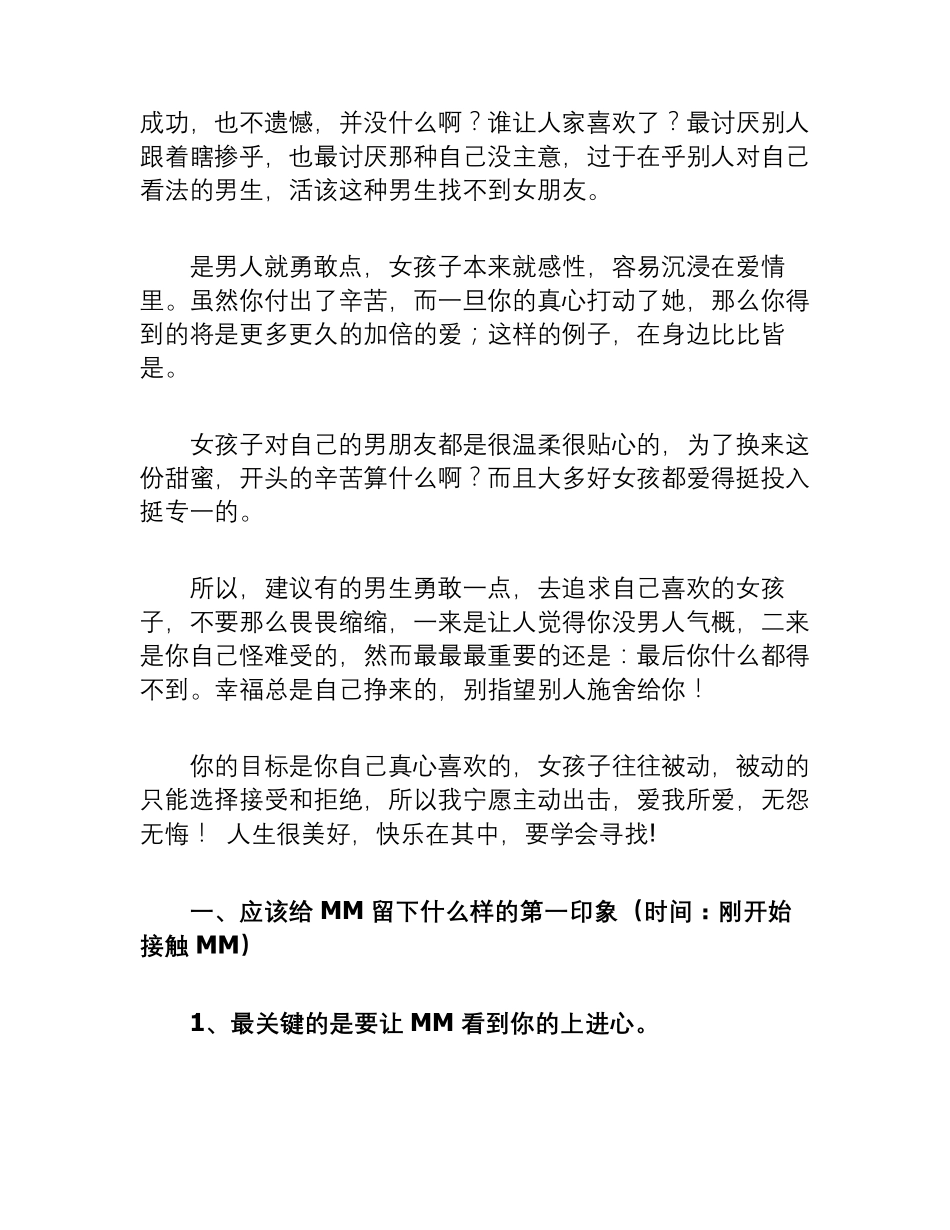 恋爱技巧教程_第3页