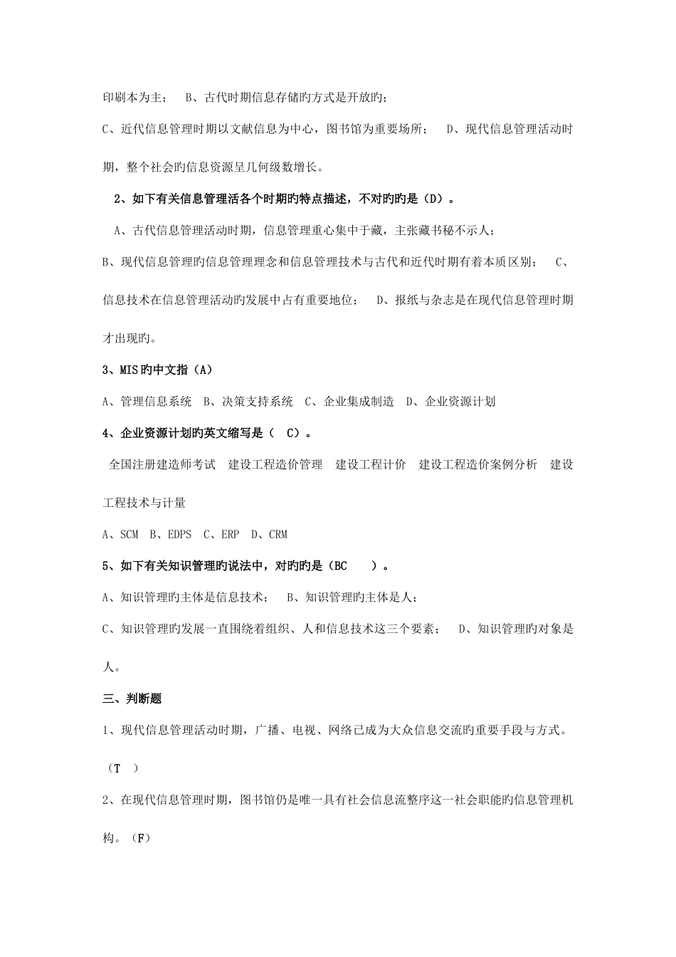 2025年电大信息管理概论答案_第2页