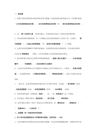 2025年电大信息管理概论答案