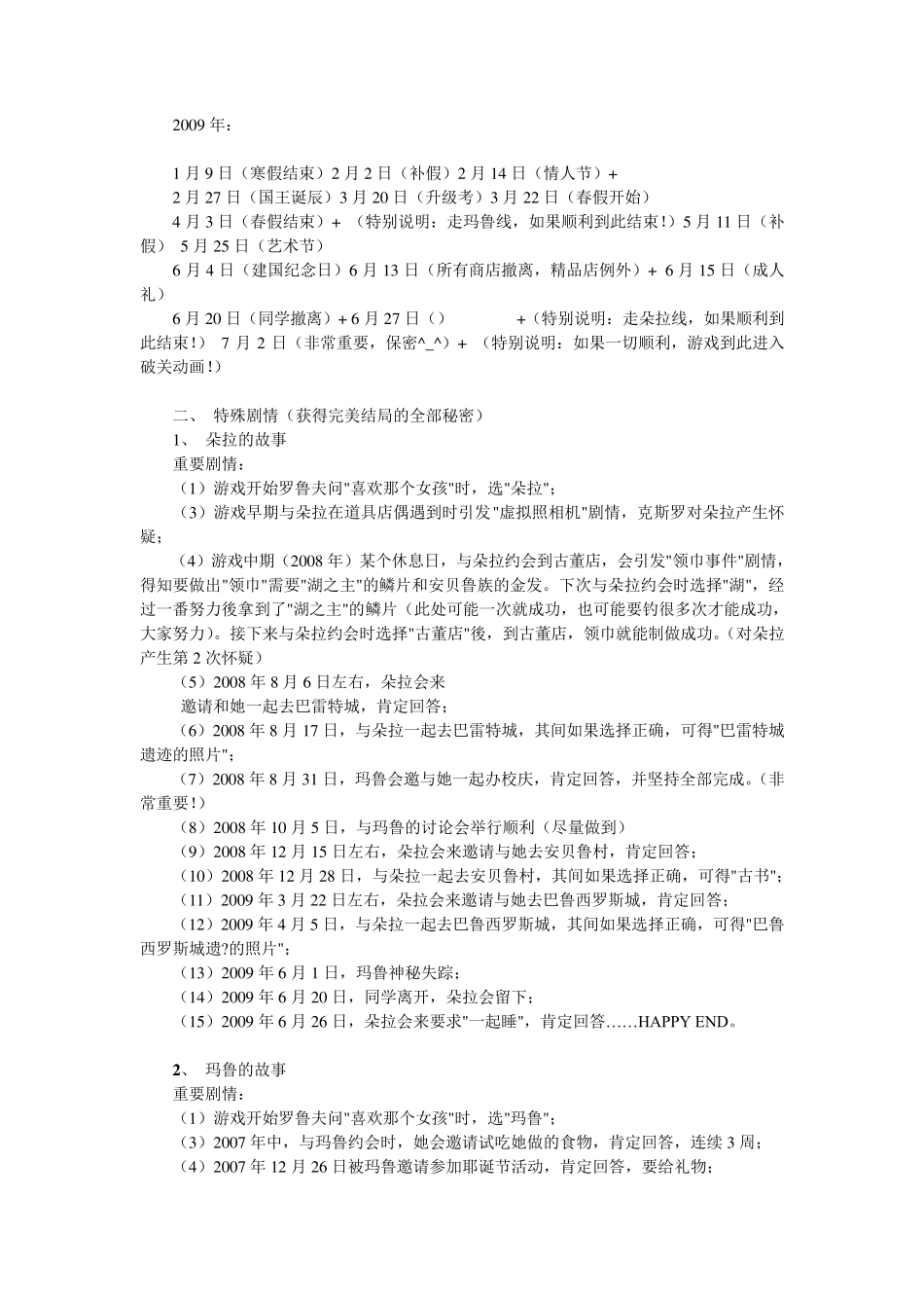 恋爱物语2详尽攻略_第2页