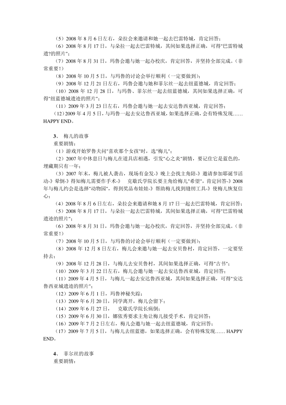 恋爱物语2详尽攻略_第3页