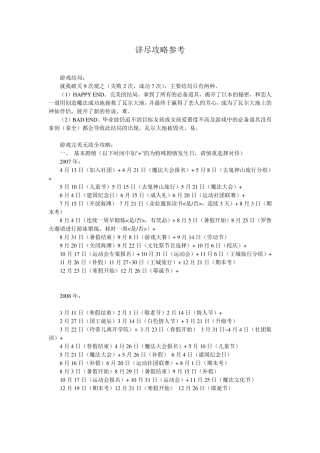 恋爱物语2详尽攻略