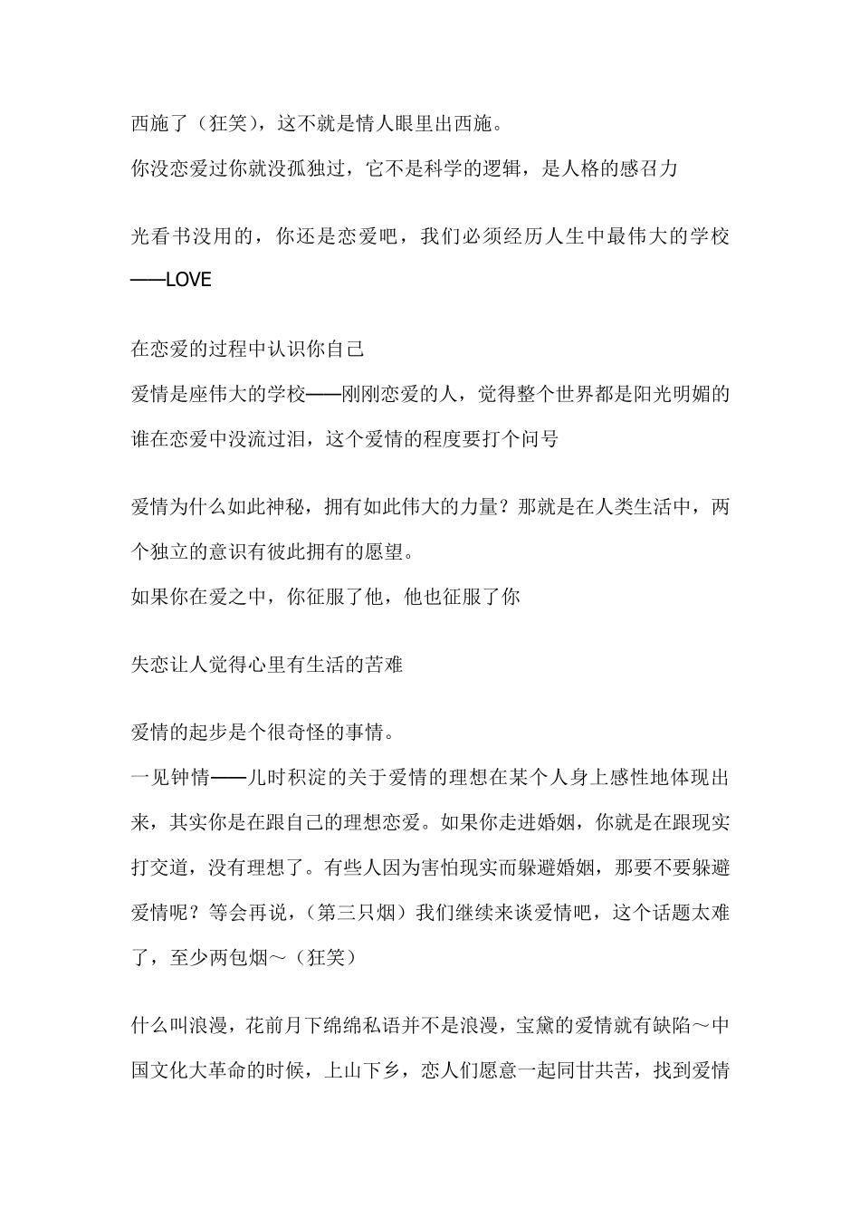 恋爱的哲学——王德峰(复旦大学讲座)_第3页