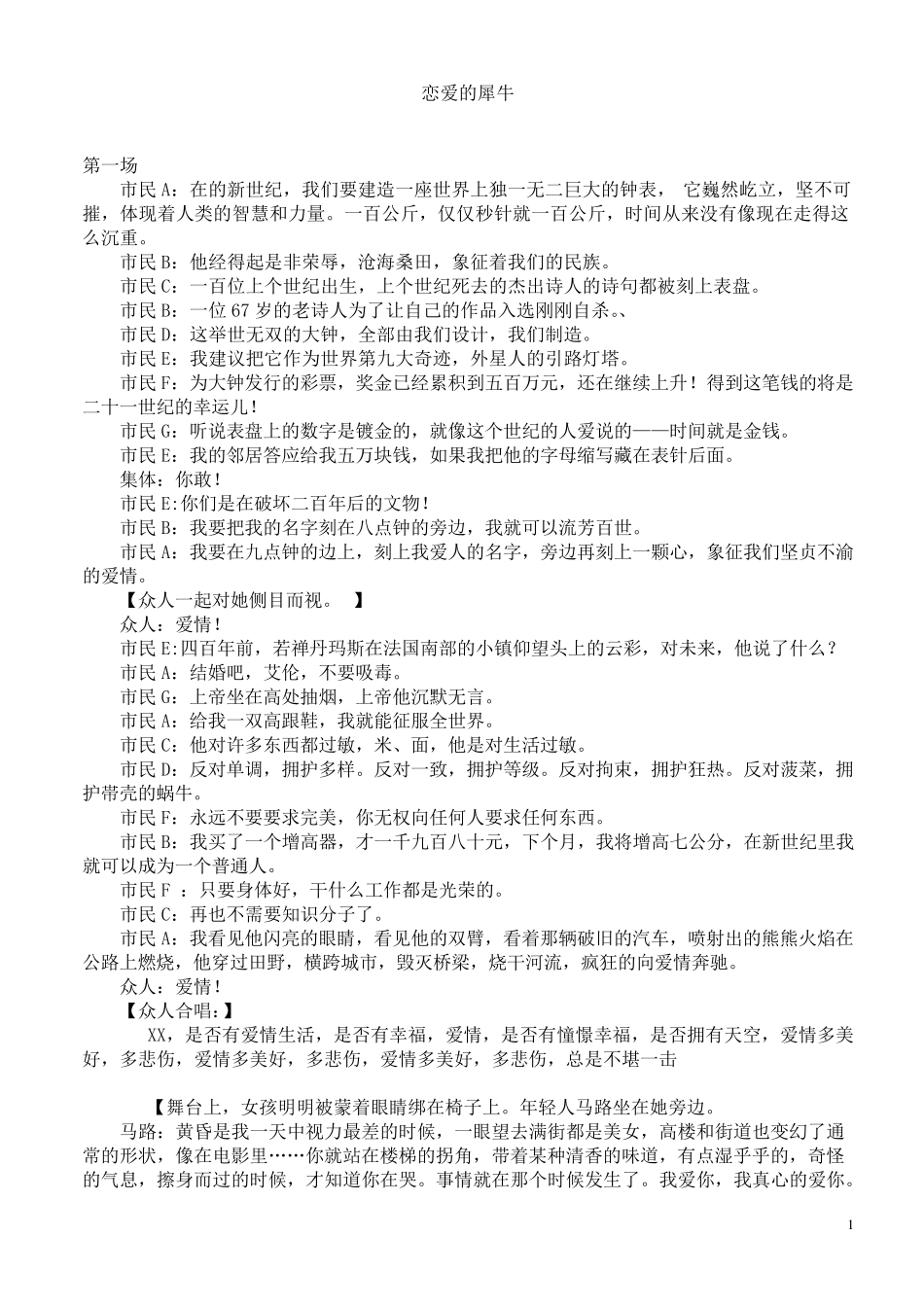 恋爱的犀牛剧本_第1页