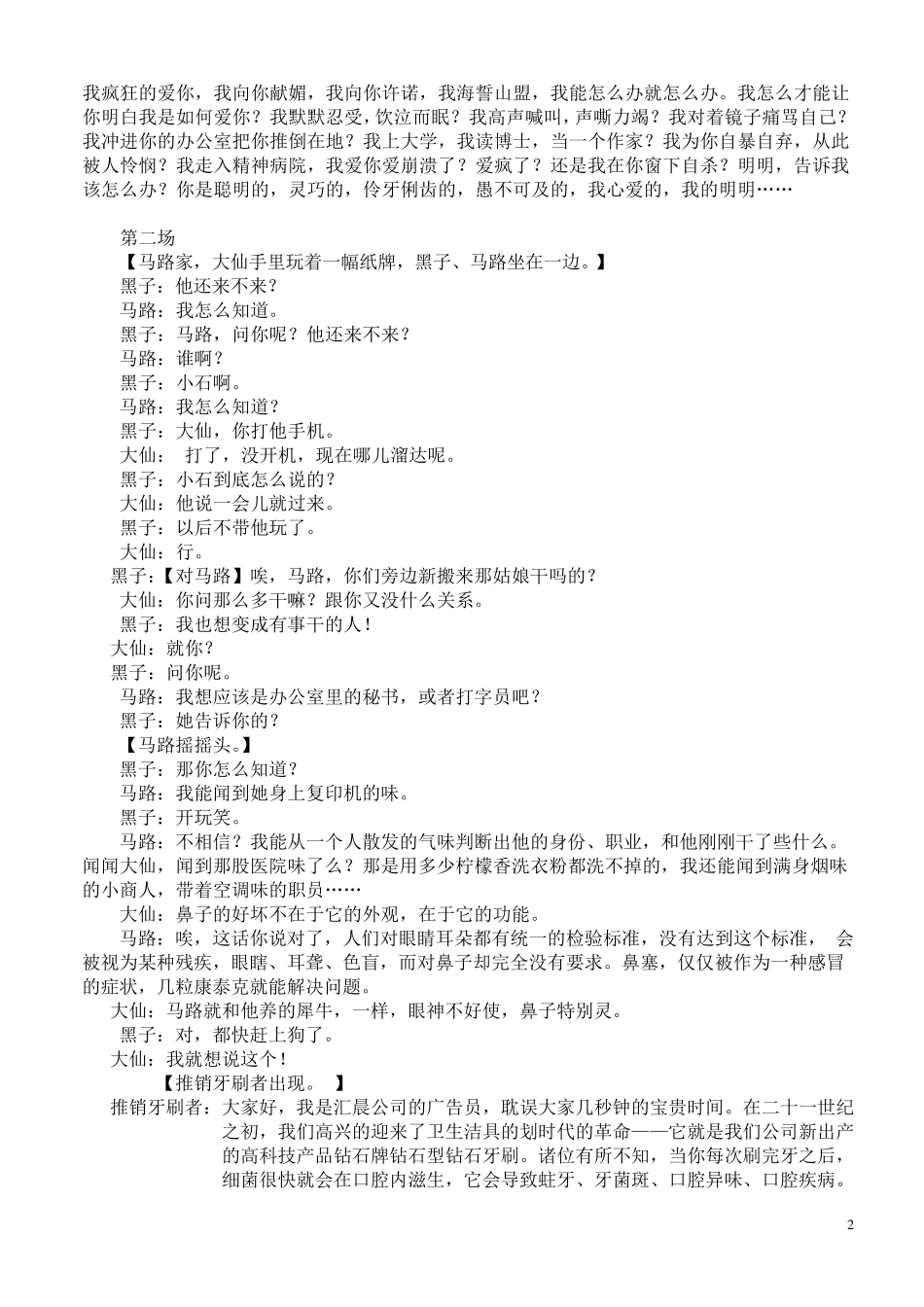 恋爱的犀牛剧本_第2页