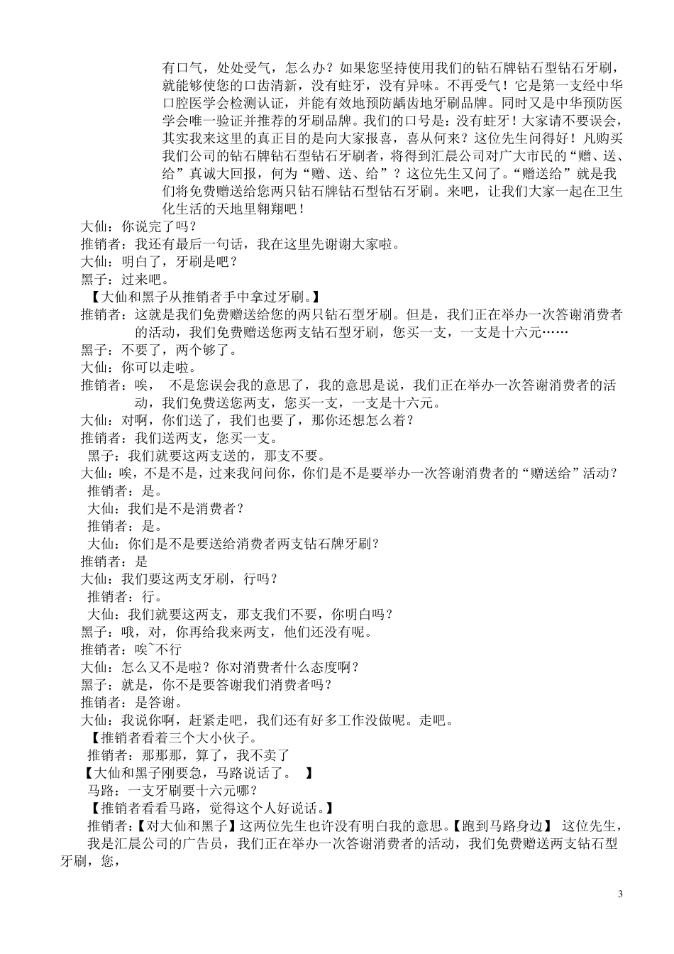 恋爱的犀牛剧本_第3页