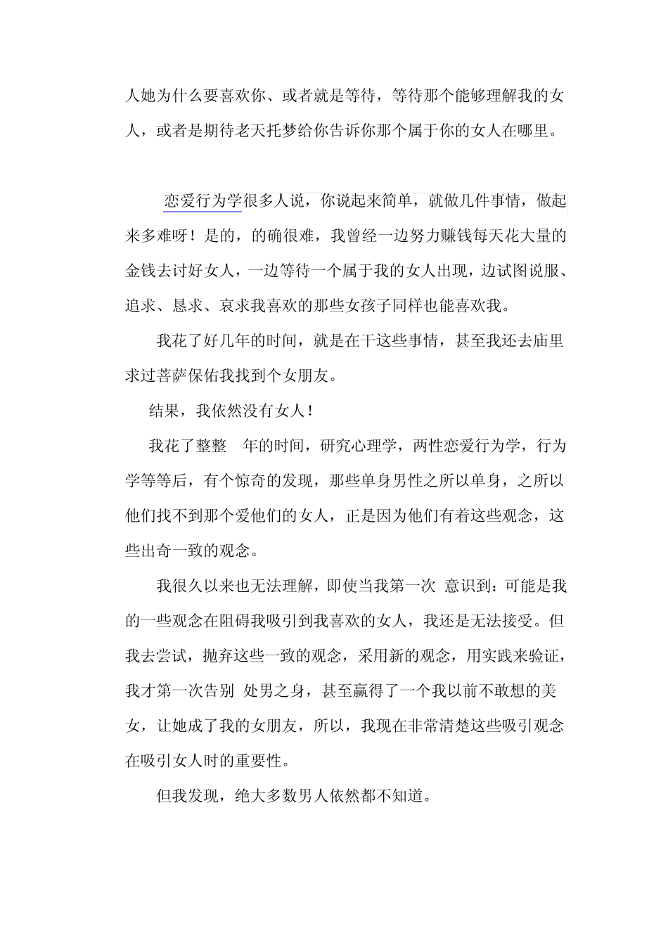 恋爱行为学之不要去追求女人,而要去吸引女人_第2页