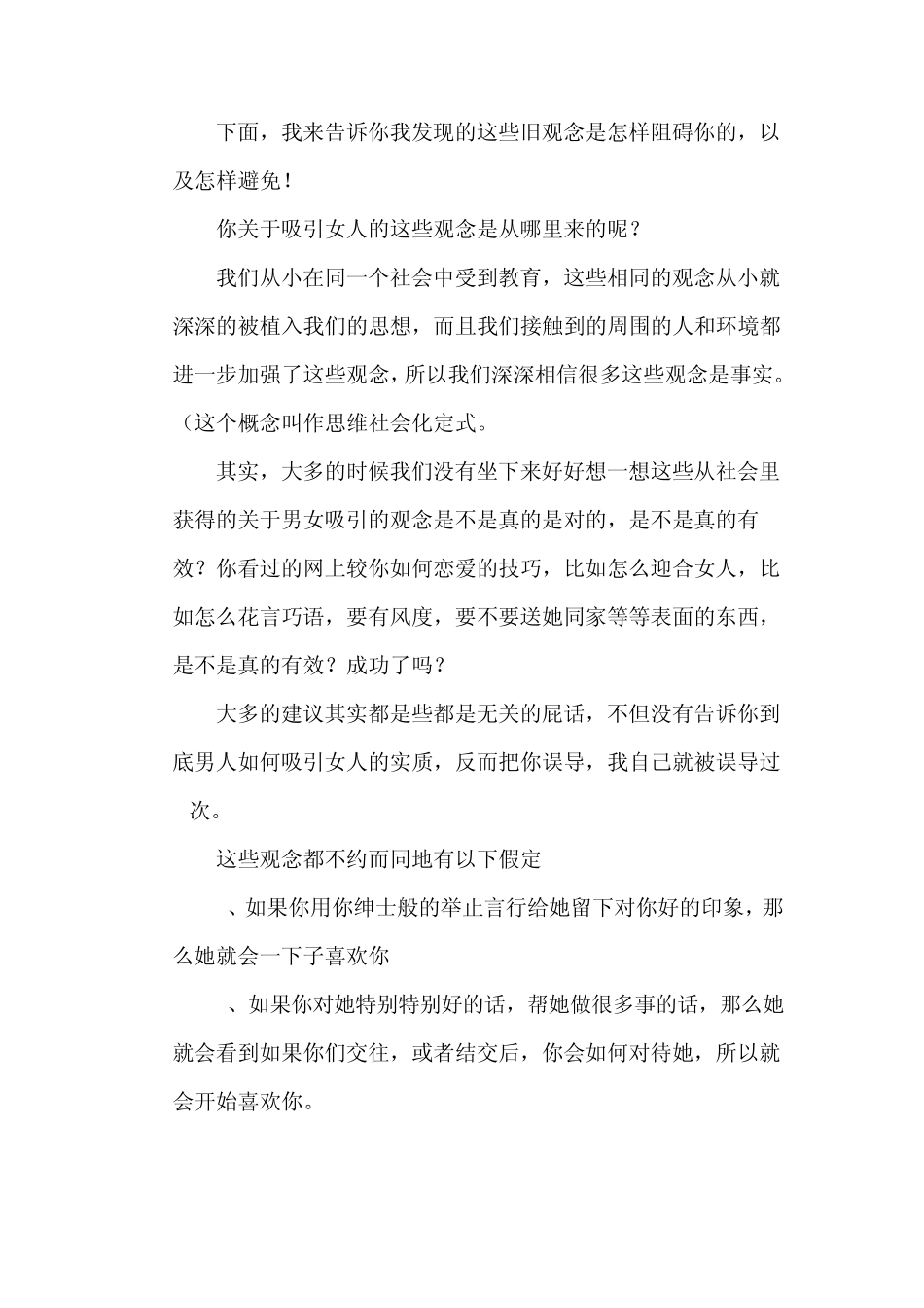 恋爱行为学之不要去追求女人,而要去吸引女人_第3页