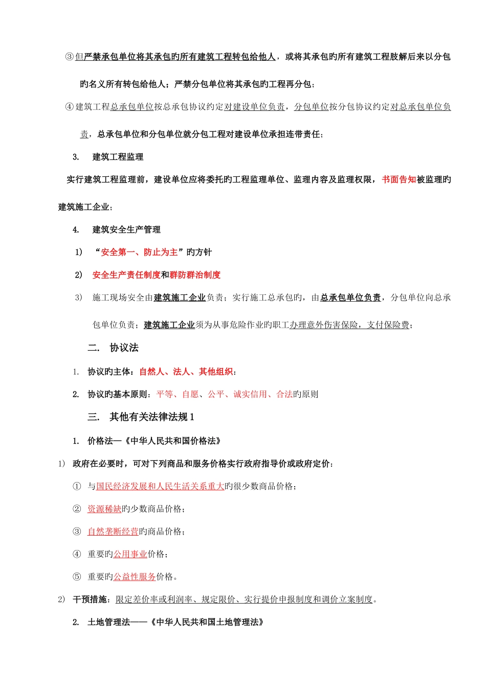 2025年造价员考试建设工程造价管理基础知识考试重点_第2页
