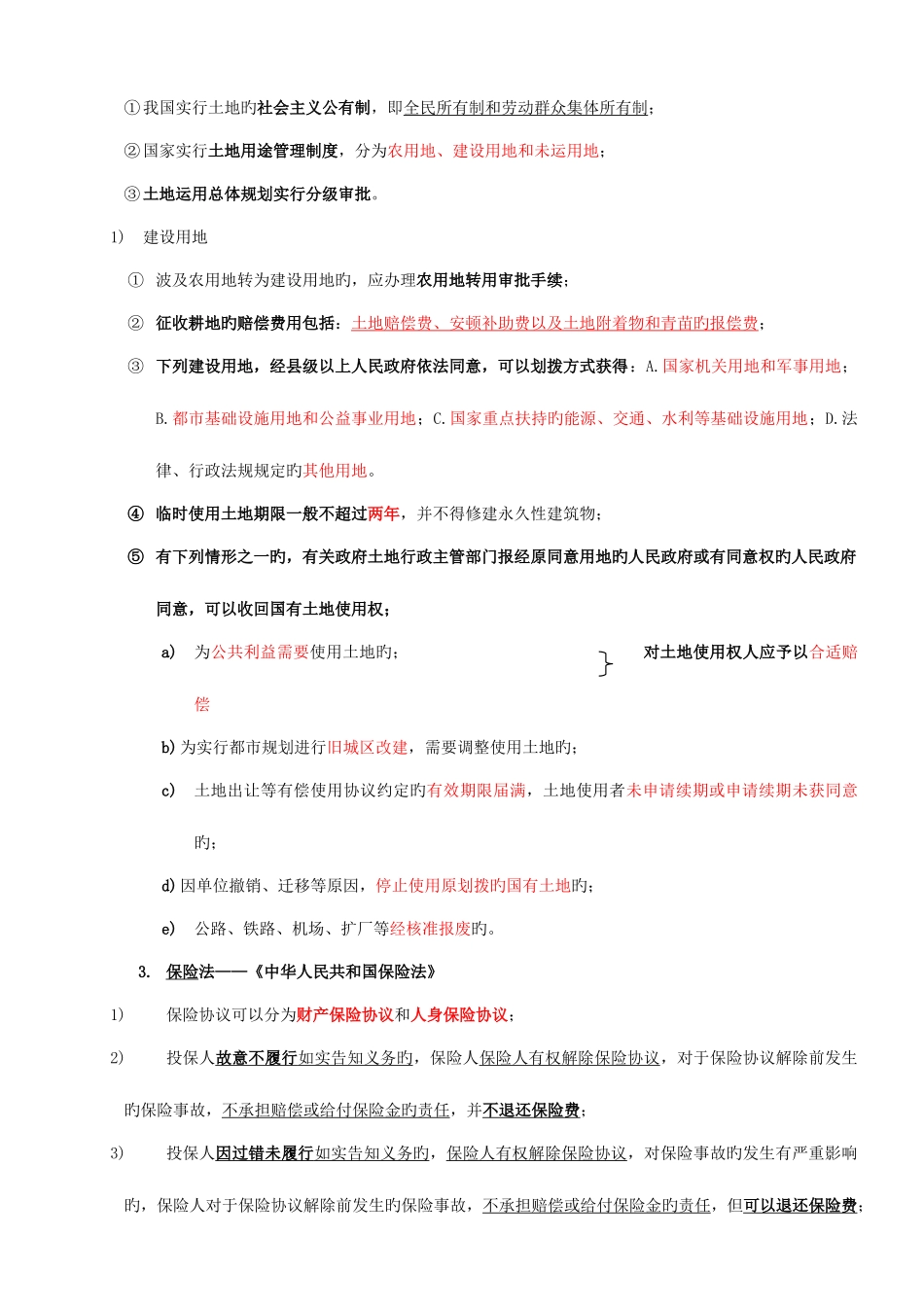 2025年造价员考试建设工程造价管理基础知识考试重点_第3页
