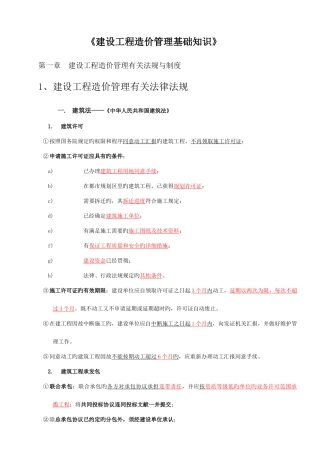 2025年造价员考试建设工程造价管理基础知识考试重点