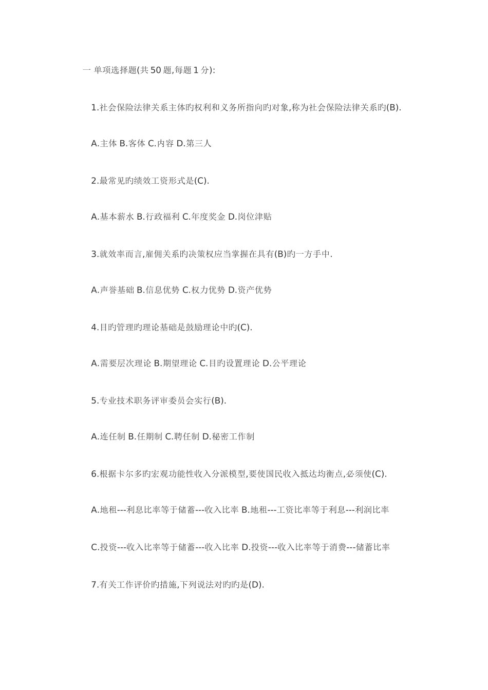 2025年经济师考试初级人力资源模拟试题及答案_第1页