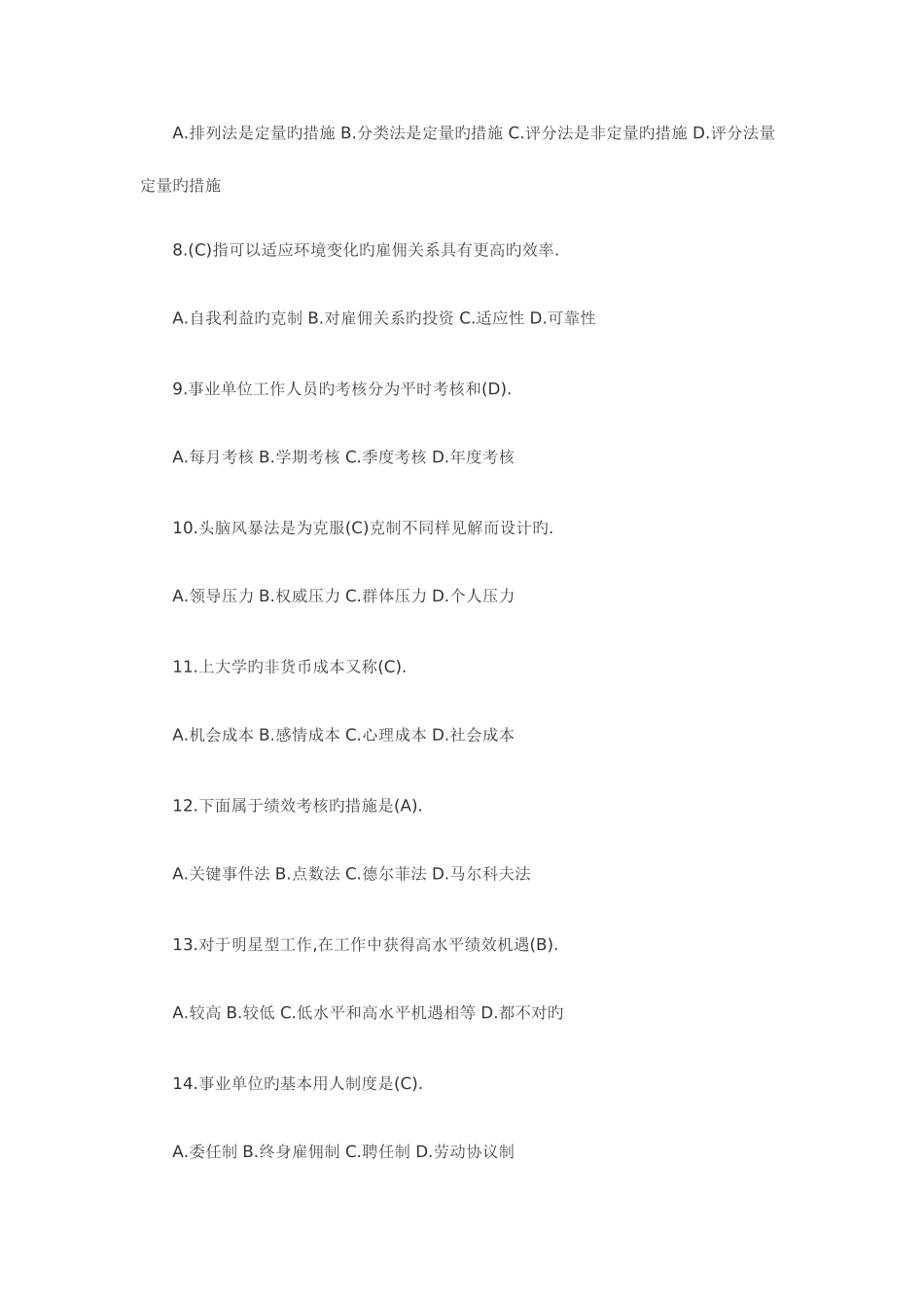 2025年经济师考试初级人力资源模拟试题及答案_第2页