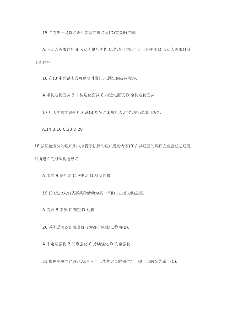 2025年经济师考试初级人力资源模拟试题及答案_第3页