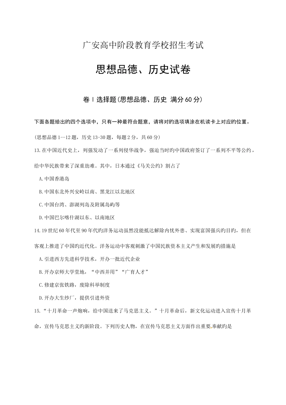2025年广安高中阶段教育学校招生考试_第1页