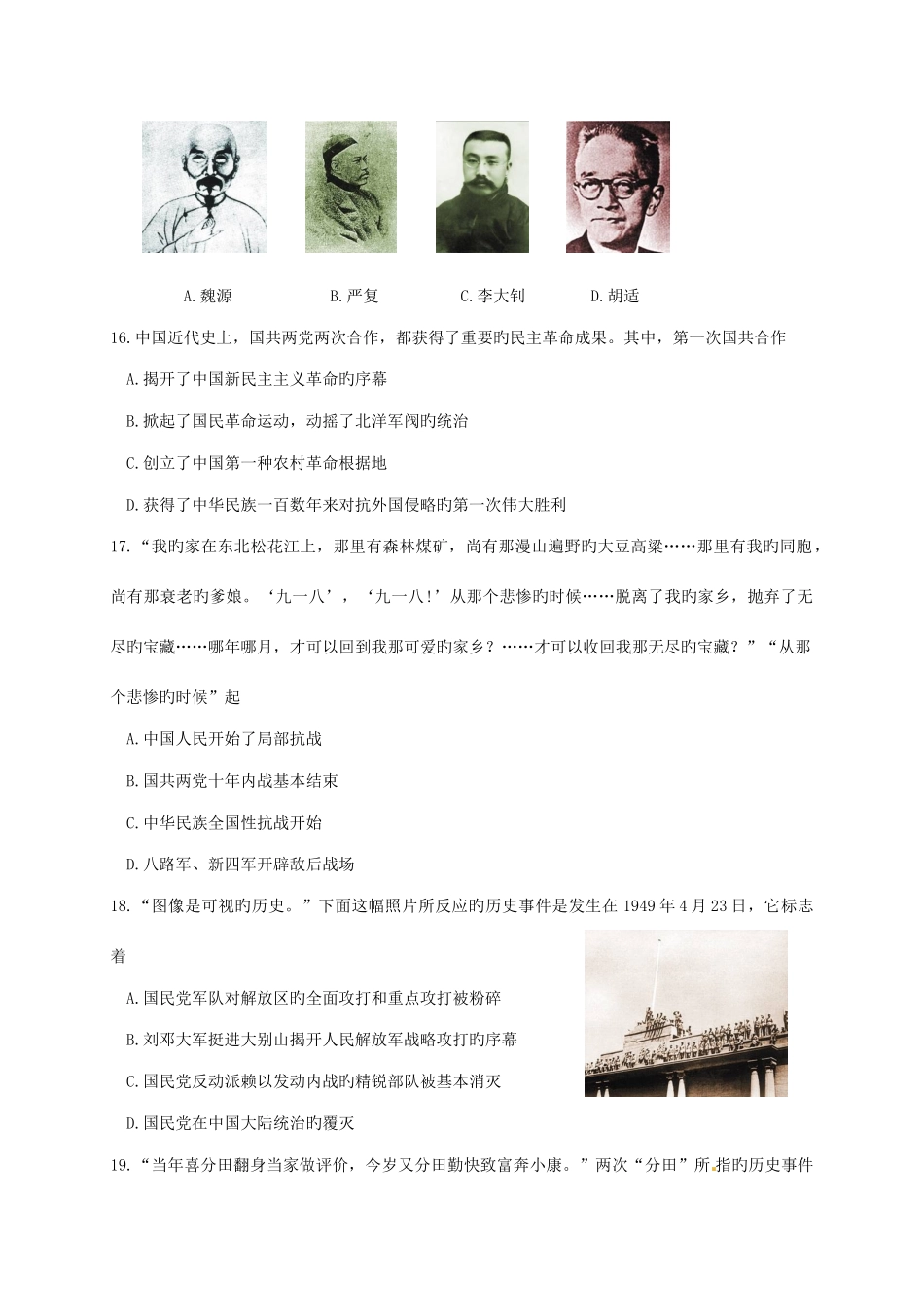 2025年广安高中阶段教育学校招生考试_第2页