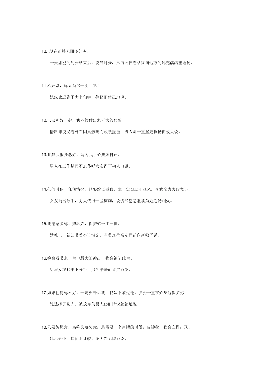 恋爱追女孩的说话技巧总结_第2页