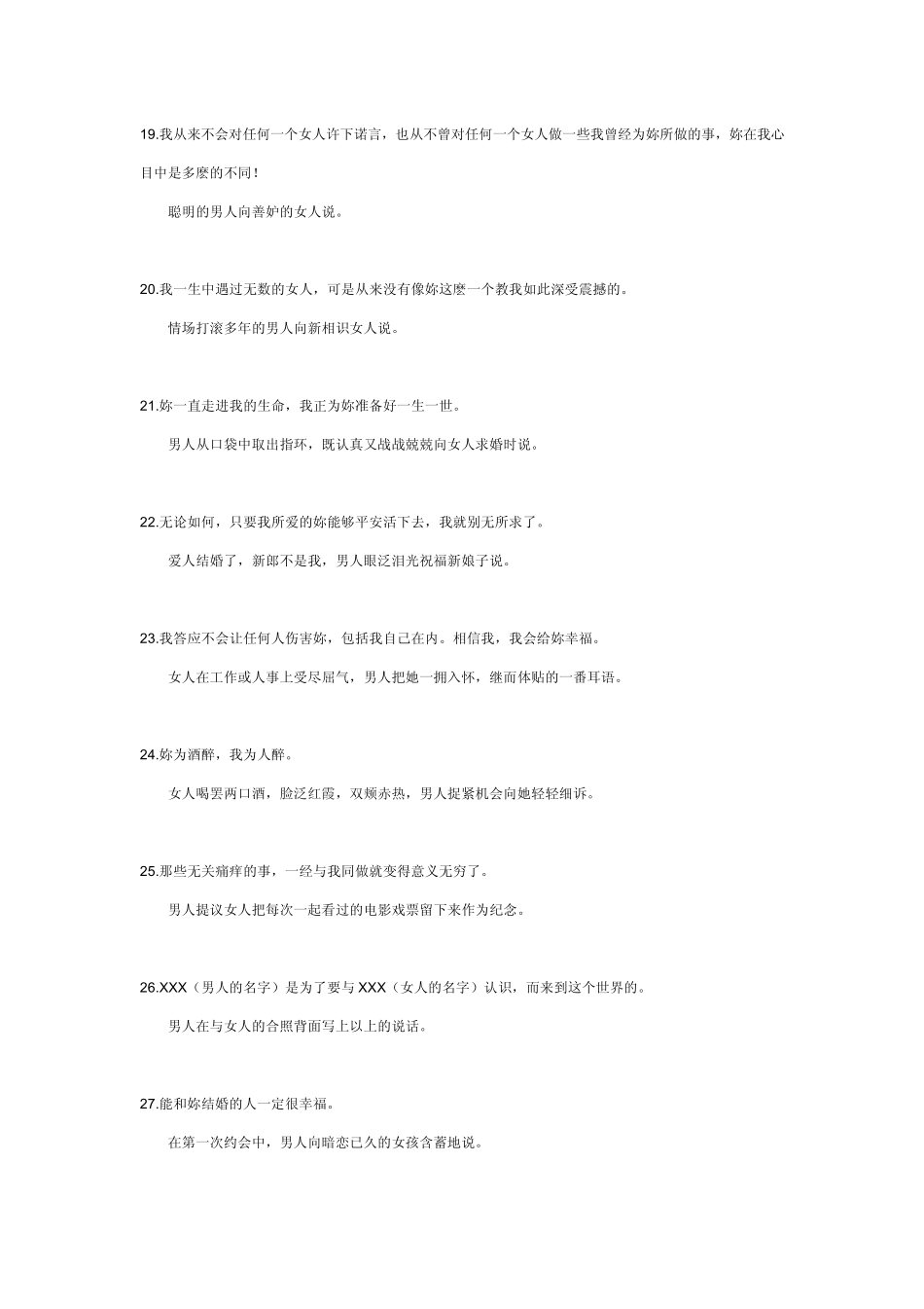 恋爱追女孩的说话技巧总结_第3页