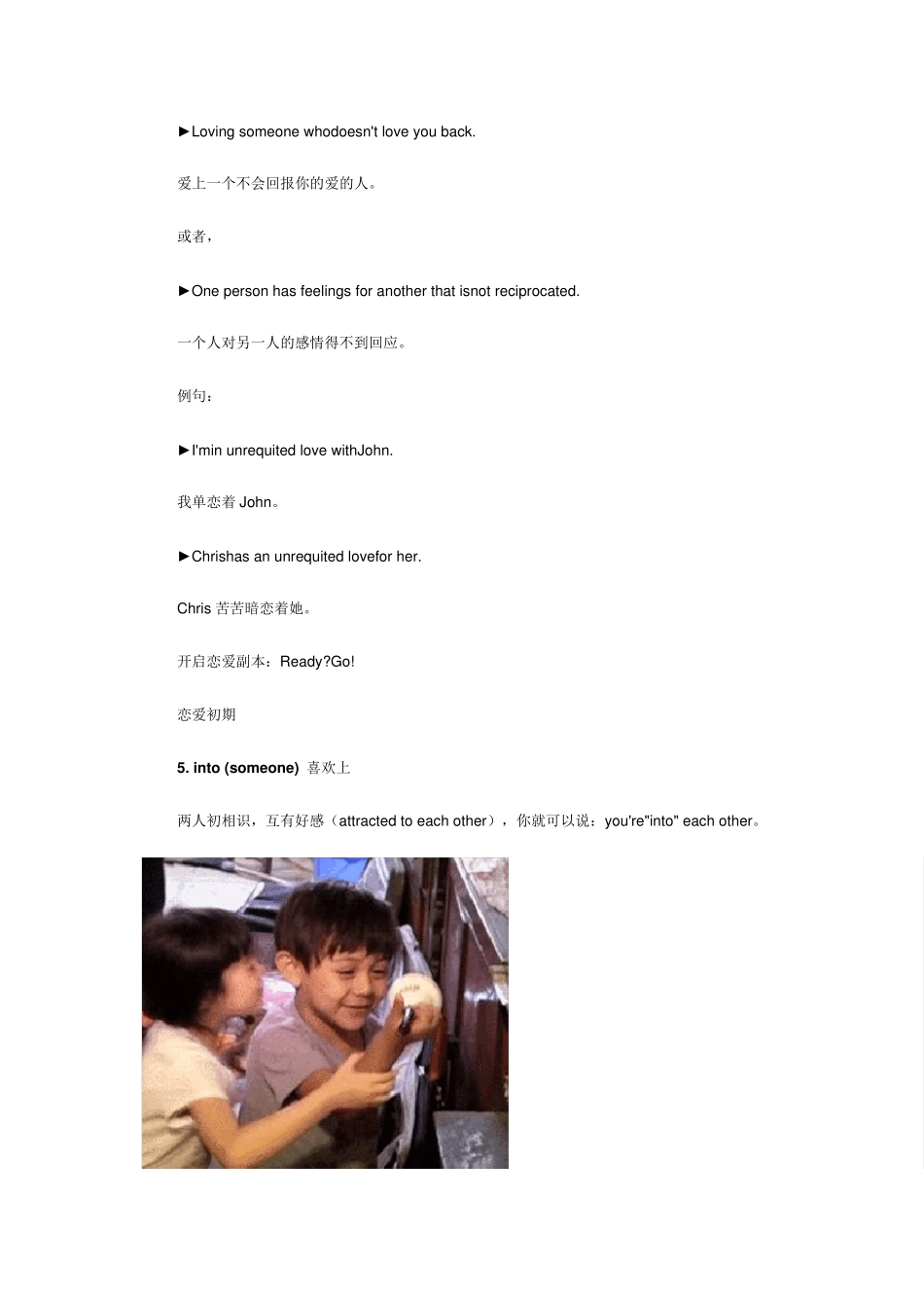 恋爱阶段的英文表达_第3页