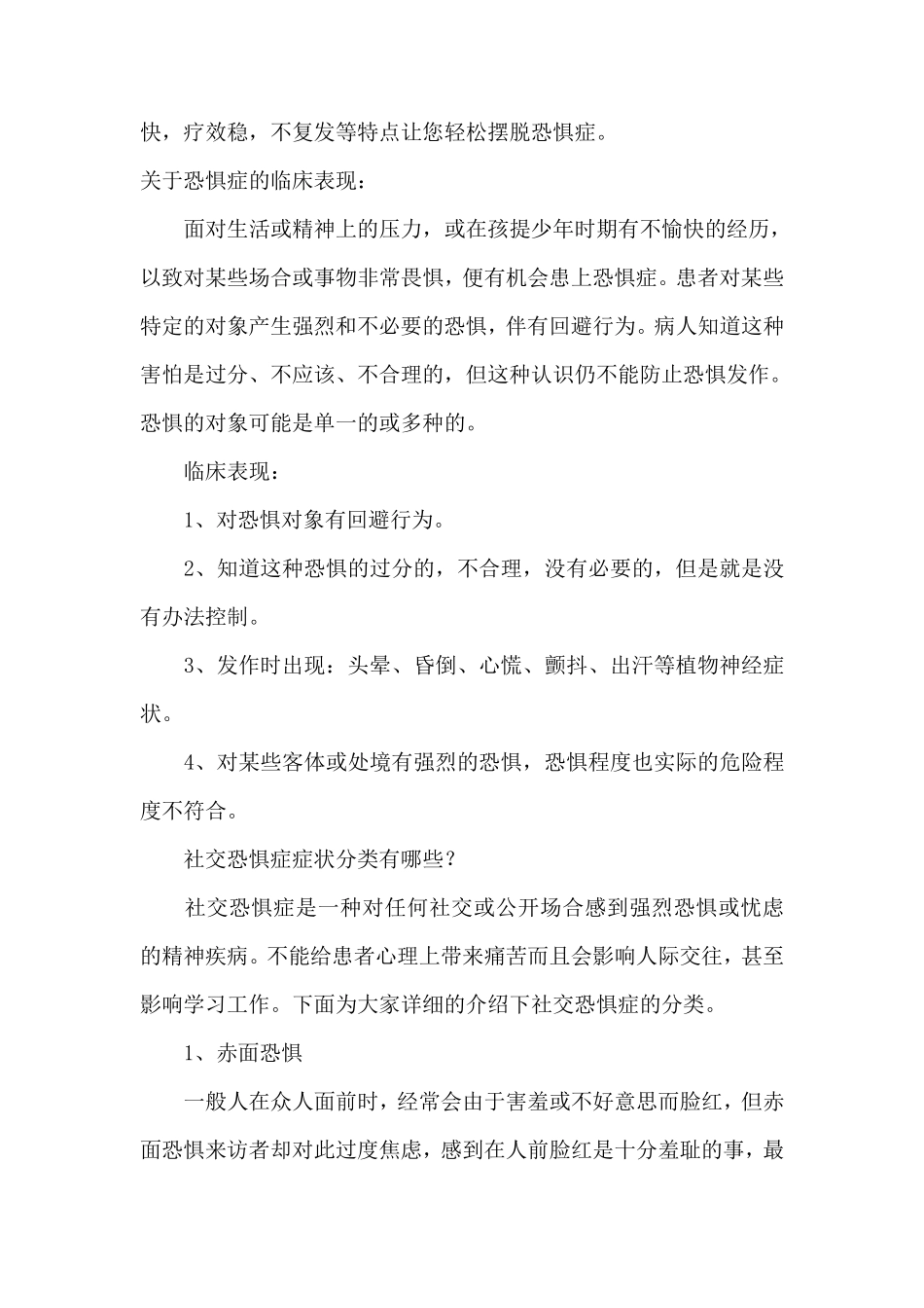 恐惧症治疗方法之自我疗法_第3页