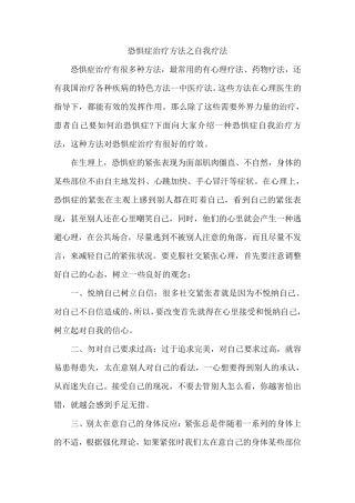 恐惧症治疗方法之自我疗法