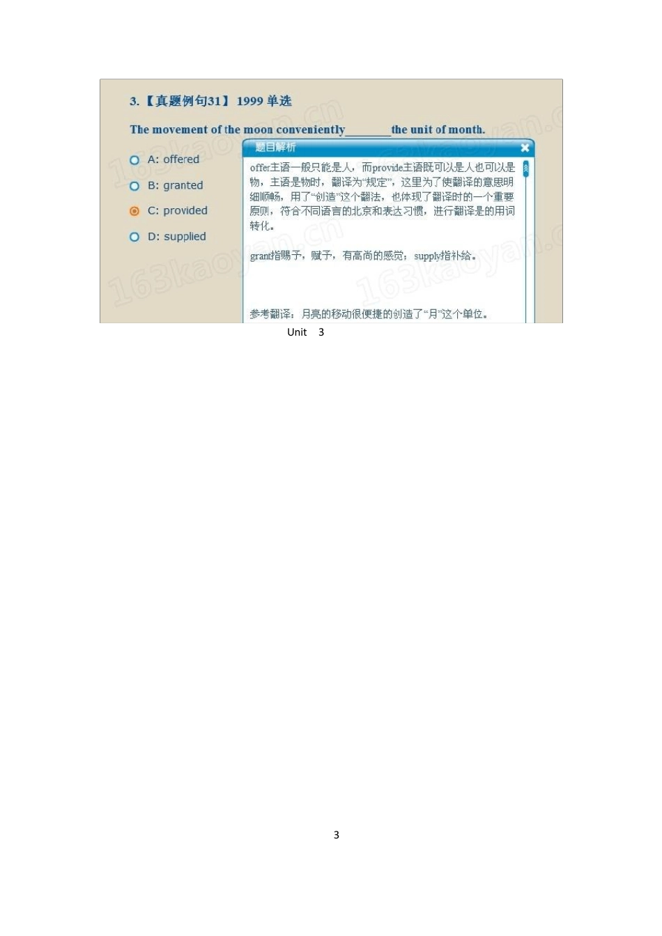 恋练有词D部分答案详解全部_第3页