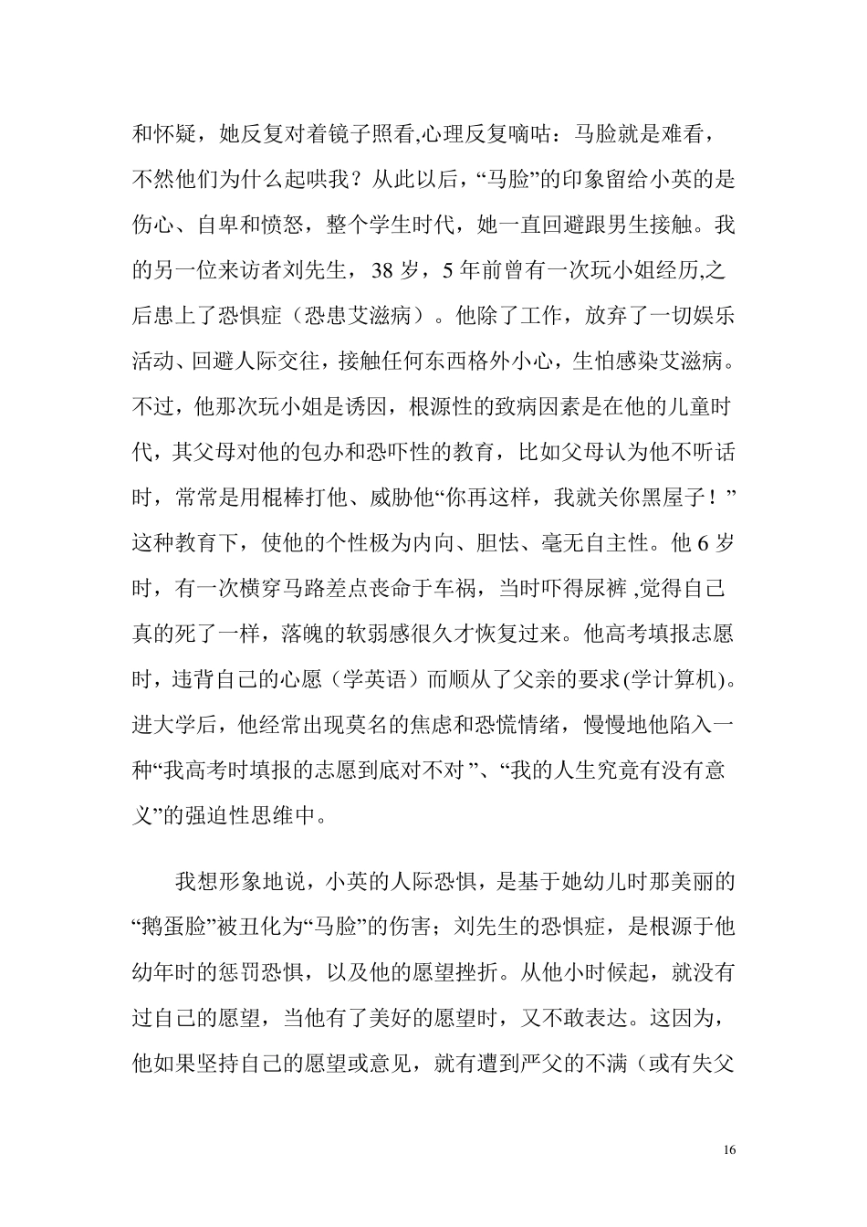 恐惧症的希望——拥抱恐惧_第2页