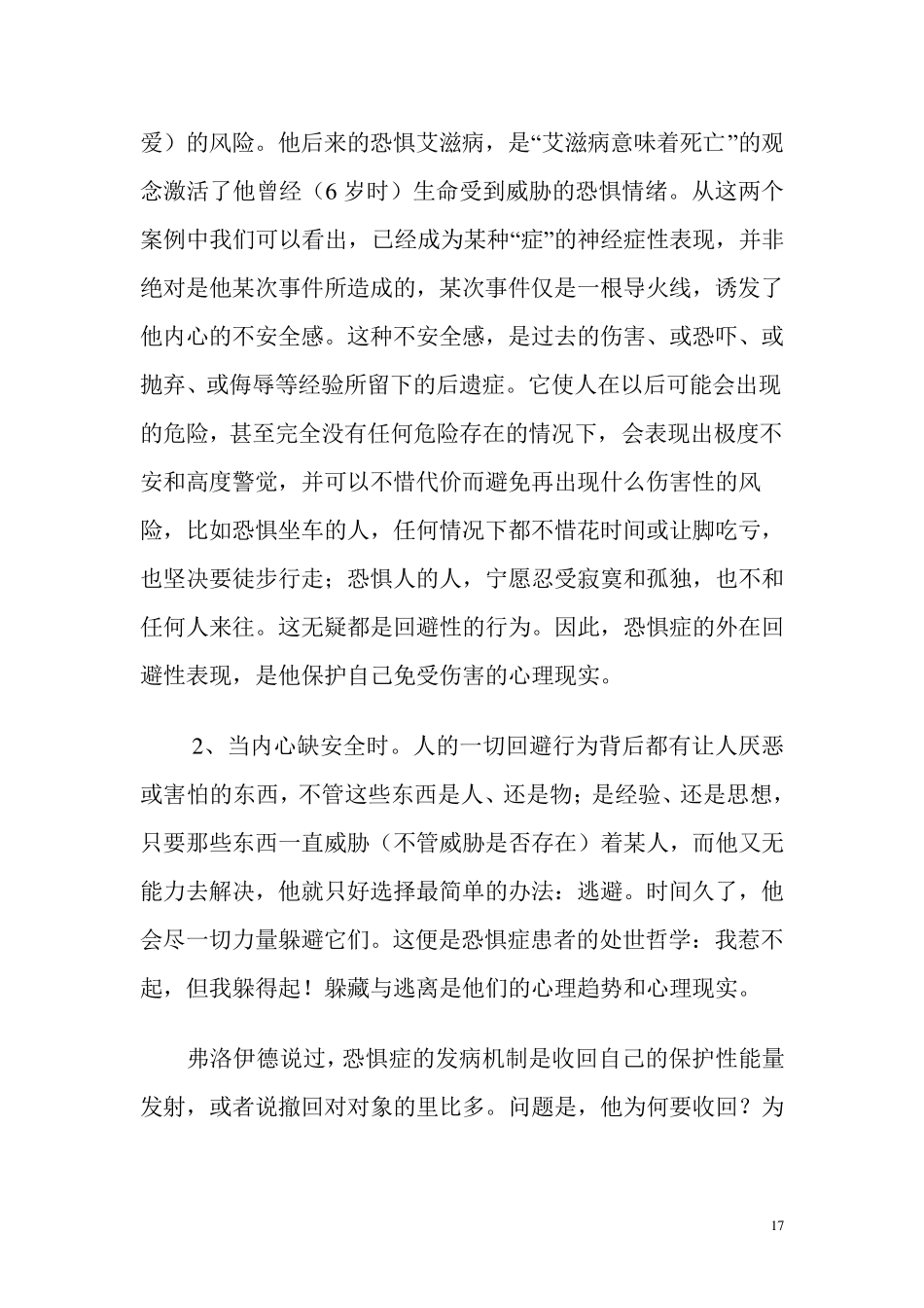 恐惧症的希望——拥抱恐惧_第3页