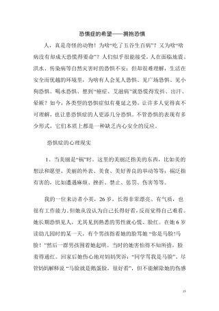 恐惧症的希望——拥抱恐惧