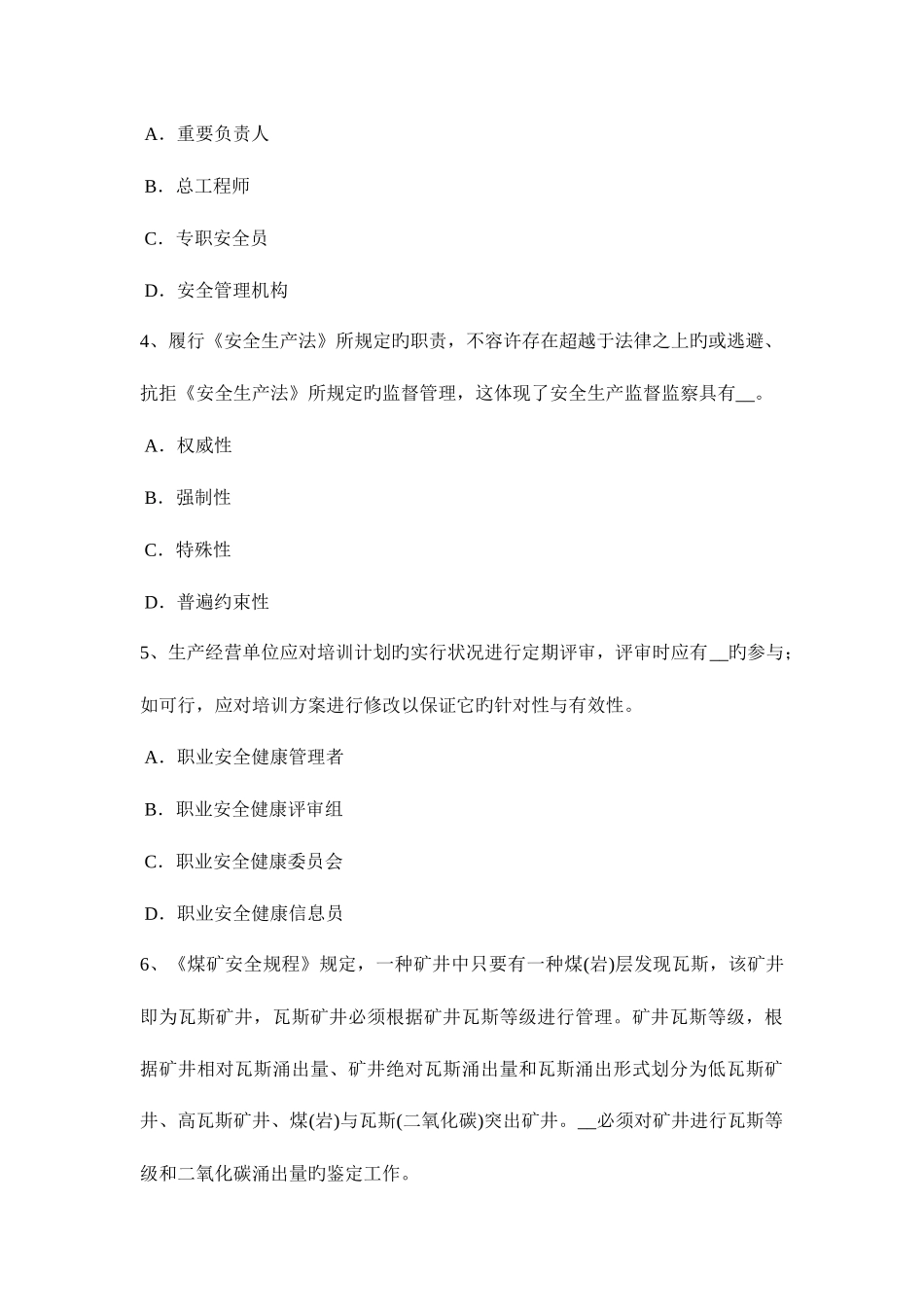 2025年福建省安全工程师安全生产安全生产许可证网上申报流程考试试题_第2页