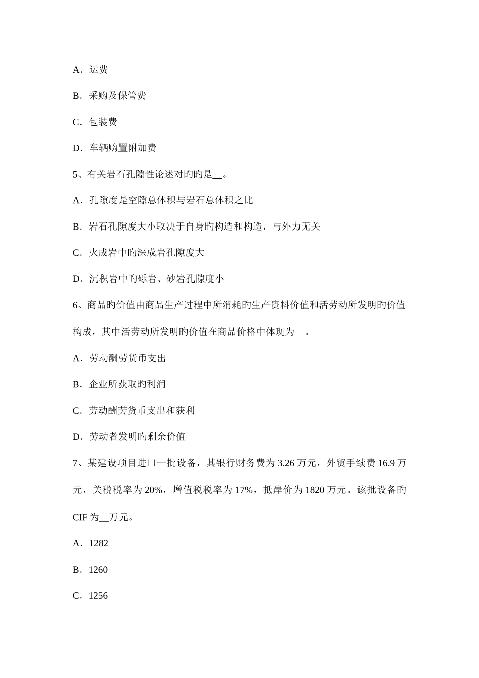 2025年造价工程师土建讲解地下交通工程考试试题_第2页