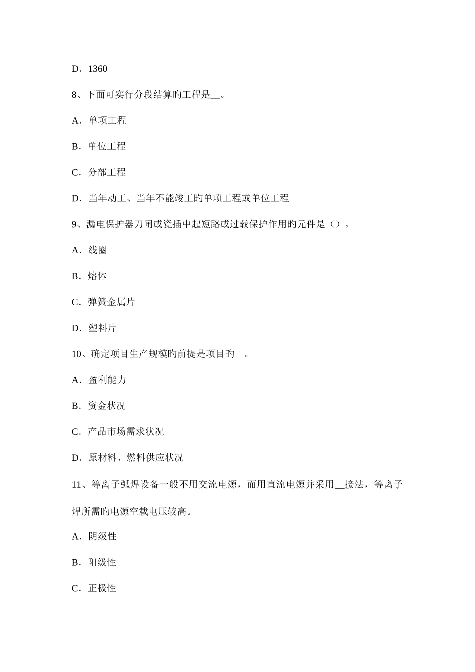 2025年造价工程师土建讲解地下交通工程考试试题_第3页