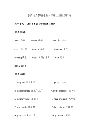 2025年小学英语人教精通版六年级上册重点归纳