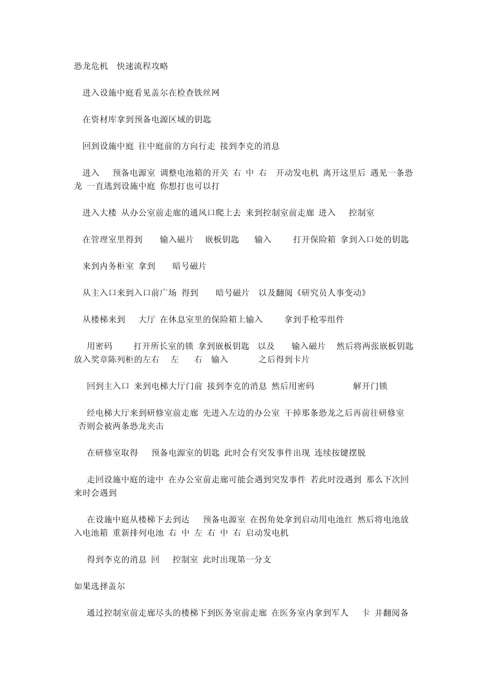 恐龙危机1快速流程攻略_第1页