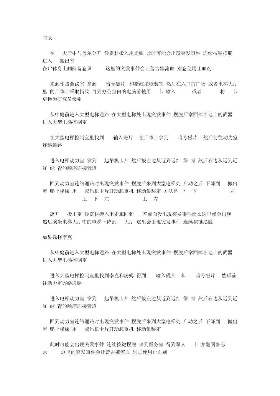 恐龙危机1快速流程攻略_第2页