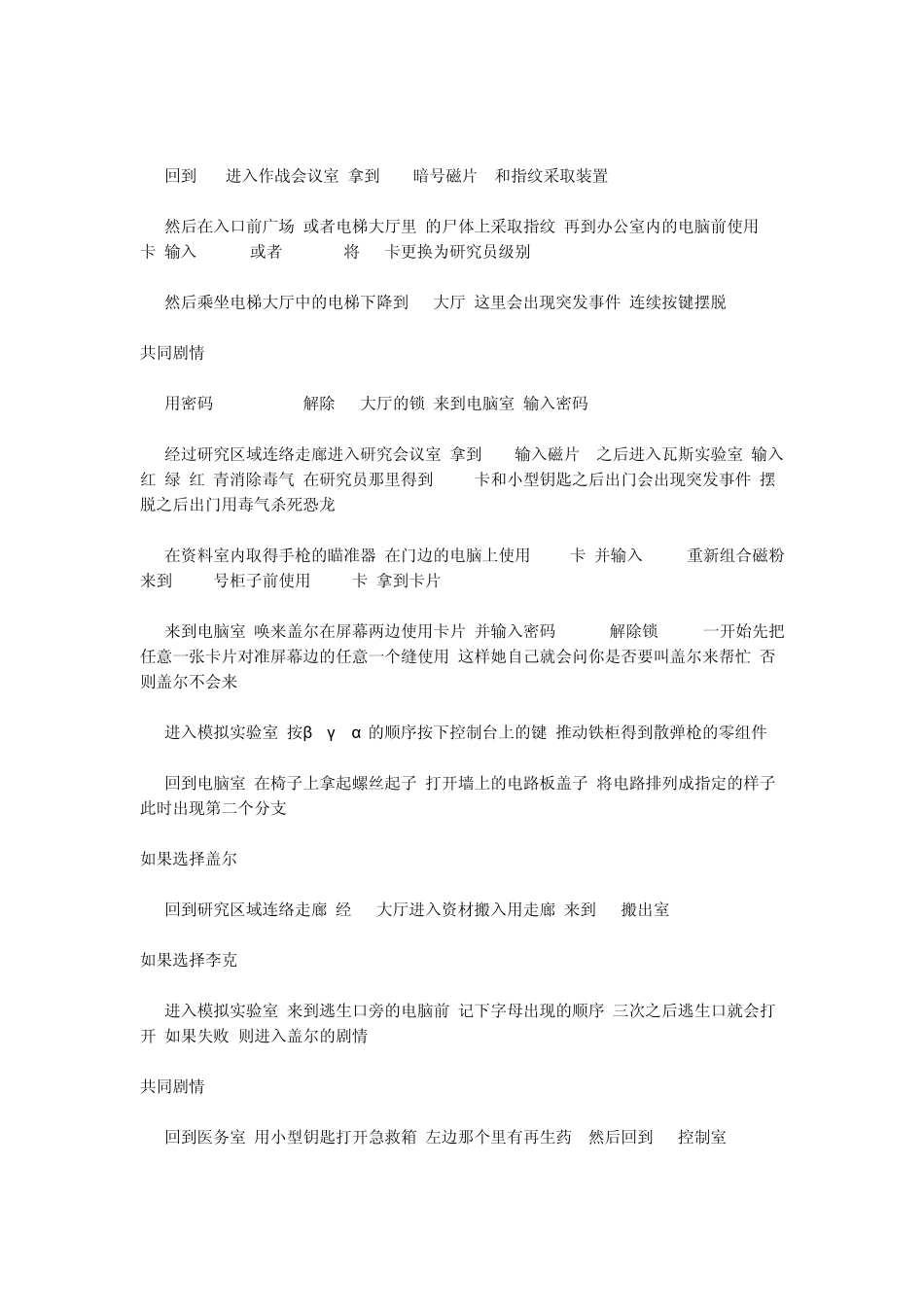 恐龙危机1快速流程攻略_第3页