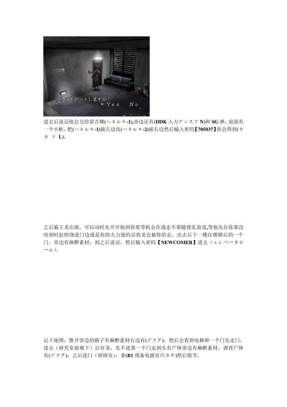 恐龙危机1最强文图攻略_第3页