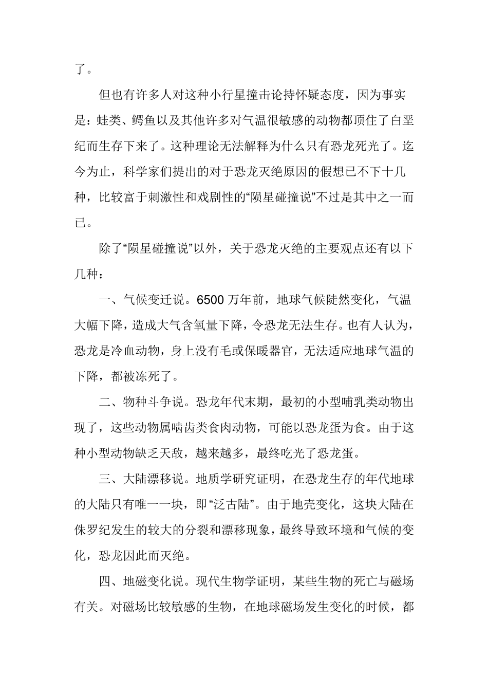恐龙灭绝的原因和有关恐龙的故事_第2页
