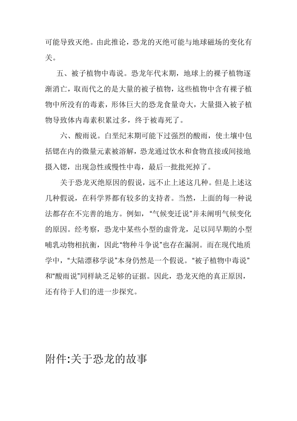 恐龙灭绝的原因和有关恐龙的故事_第3页