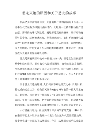 恐龙灭绝的原因和有关恐龙的故事