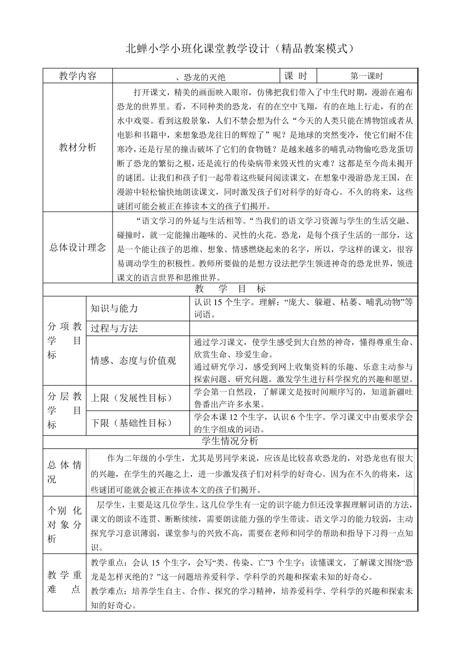 恐龙的灭绝教案_第1页