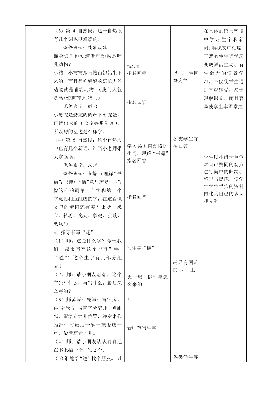 恐龙的灭绝教案_第3页