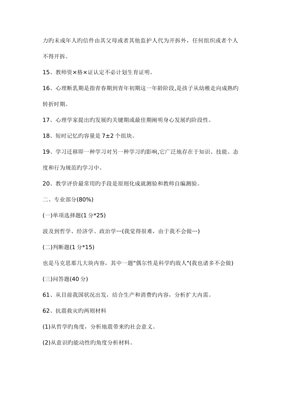 2025年广州市天河区教师招聘考试公共回忆版_第2页