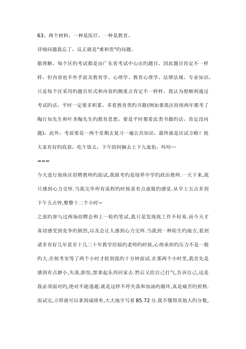 2025年广州市天河区教师招聘考试公共回忆版_第3页