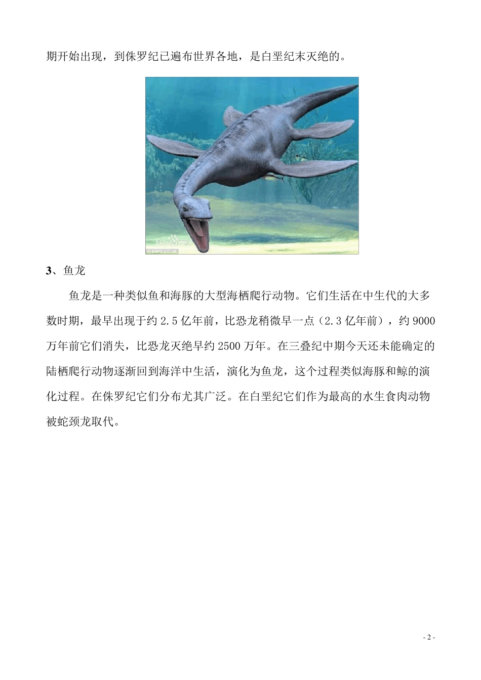 恐龙的资料与图片_第2页